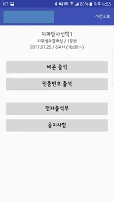 전자출결 android App screenshot 1