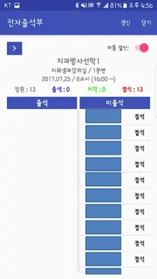 전자출결 android App screenshot 2